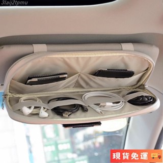 🌹臺灣限時低價🌹【多層設計】車載遮陽板卡片夾多功能駕駛證票據卡包大貨車收納袋汽車用眼鏡夾