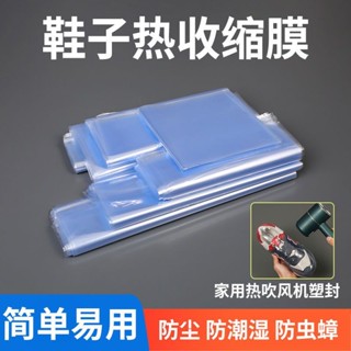桃園發貨裝鞋子收納袋神器熱縮膜塑封密封袋真空鞋套防塵袋保護防氧化透明
