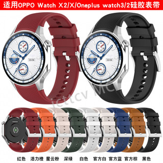 【免運】適用OppoWatch X 2矽膠錶帶一加Oneplus Watch3手錶錶帶