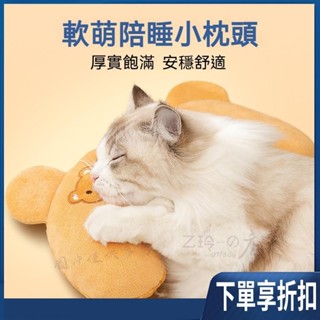 【臺灣熱賣】寵物靠枕 狗狗靠枕 貓咪睡覺靠枕 四季通用 柔軟透氣 卡通繡花 寵物U型枕頭 犬貓可用 寵物用品