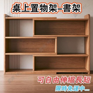 自動調節書架 可伸縮置物架 書架 儲物架 收納架 桌上收納 閱讀書架 兒童書架 儲物櫃書櫃收納櫃置物架 伸縮書架