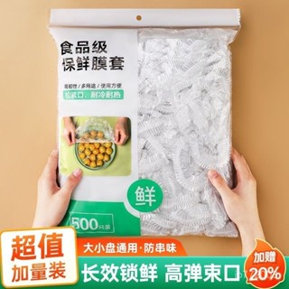 限時特價🔥保鮮膜套級一次性冰箱剩菜剩飯家用微波爐加熱蓋子自封口碗罩