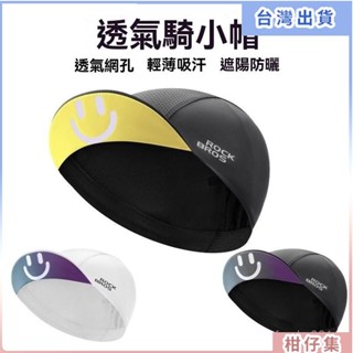 臺灣熱賣🚀單車小布帽 自行車小帽 小帽 單車小帽 單車頭巾 吸濕排汗 洛剋兄弟騎行小帽COOLMAX透氣防冷風帽子公路