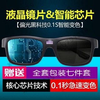 智慧感光太陽眼鏡 0.1秒變色 變色鏡片 智慧變色 釣魚眼鏡 日夜兩用 夜視 太陽鏡 偏光 防紫外線 黑科技 太陽鏡 永