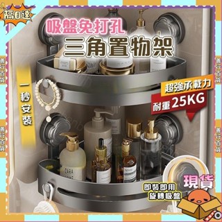 【蝦皮優選】置物架 吸盤置物架 浴室置物架 吸盤收納盒 衛生間浴室架 無痕收納架 洗手臺置物架 洗漱臺收納