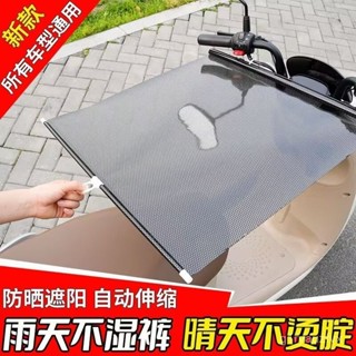 🌸限時免運🌸電動車坐墊 機車隔熱墊 【自動伸縮】電動車防曬遮陽簾電瓶車坐墊防曬遮雨罩夏季隔熱通用 PELR