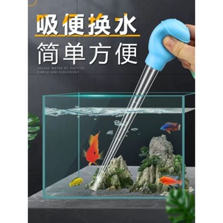 魚缸【多功能吸便器✨】手動非電動小魚缸 小龜缸推薦〞刻度量管、餵食管、虹吸管魚缸吸便器迷你換水器小型手動吸水器抽水管換水