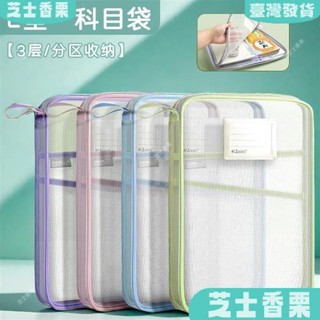 新店低價🎁網紗檔案收納袋 A4防水資料袋 學生文具分類袋 辦公科目整理套組 書本檔案收納組 多功能文具收納袋