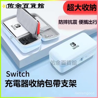 可開發票任天堂Switch收納包oled遊戲保護包大容量硬殻便攜 任天堂主機包 硬殼包 主機包 保護包 收納包 防摔防震