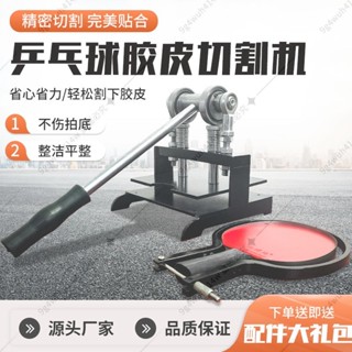 乒乓球膠皮切割切邊機正反膠皮多功能裁剪工具全套橫直拍工廠直銷