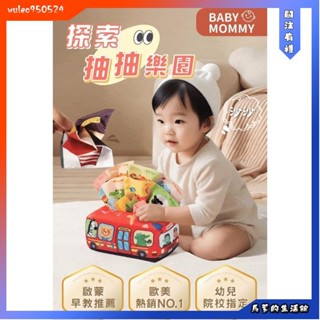 馬爹🦄探索抽抽樂園 嬰兒抽紙玩具 0一1歲益智早教三3到6個月12新生幼兒寶寶手撕抽抽樂