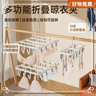 🔥熱銷款🔥晾衣夾 夾子 襪子內衣內褲夾 曬衣夾 寶寶衣夾 多功能衣架折疊晾衣架家用防風晾曬夾子內衣襪子收納神器宿捨ins