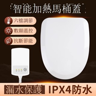 【免運 可貨到付款】加熱馬桶蓋電動恆溫家用通用智慧馬桶蓋坐墊圈U型V型座圈坐便