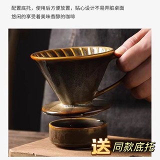桃園發貨【1584人收藏】陶瓷手衝咖啡濾杯複古窯變 V60螺旋紋滴漏式咖啡過濾杯家庭用器具手沖濾杯 錐形濾杯 濾杯