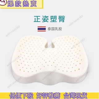 店鋪熱賣🔥 【辦公室熱銷】乳膠坐墊屁墊辦公室椅子孕婦座椅靠墊護腰靠枕防痔瘡美臀神器放鬆避免二郎腿