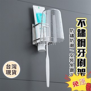 臺灣熱銷🔥304不鏽鋼牙刷架 免釘免鑽牙膏架 牙刷收納架 牙刷架 不銹鋼掛勾 免打孔牙刷杯架 無痕浴室收納