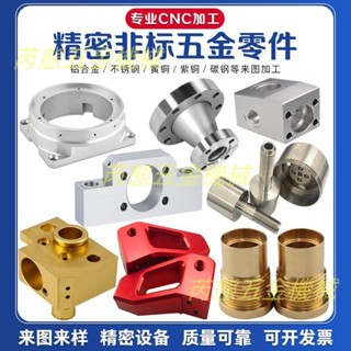 CNC鋁合金加工精密機械非標五金零件定製不銹鋼數控車床黃銅加工