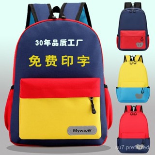 臺灣出貨書包定製印logo小學生兒童印字幼兒園學前班培訓機構廣告書包定做 NSN1