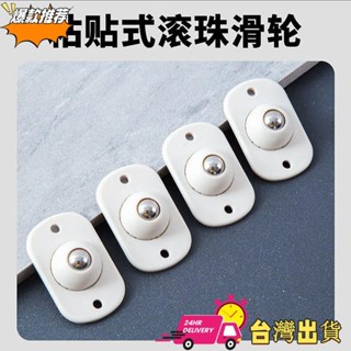 【限時特賣】可粘貼萬向滑輪 4個入組 家用置物架滾輪垃圾桶輪子 床底收納箱底部萬向輪滑輪
