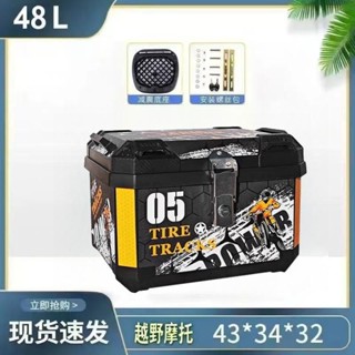 【機車後箱🎉限時促銷】機車置物箱 原裝大容量 摩託車 尾箱 電動車 防水特大後備箱 機車後置物箱 摩託車置物箱
