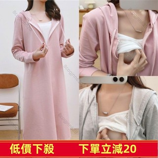 超低價🔥大尺碼哺乳洋裝 連帽長袖哺乳上衣 45-85公斤 中長餵奶衣服 秋冬哺乳衣 外出哺乳衣 餵奶衣服 孕婦睡衣 哺