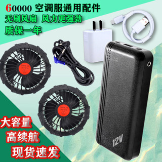 桃園出貨 🔥可開發票🔥 空調服配件 風扇 夏季空調服12v鋰電池無刷全套配件usb兩用充電寶風扇強力大風通用