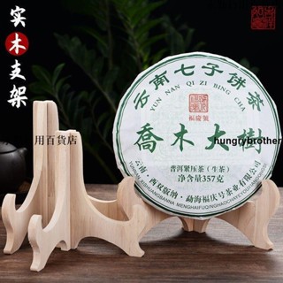免運🔥鷄翅木底座實木357剋茶餅支架花梨木瓷盤展示託普洱茶架石頭託架