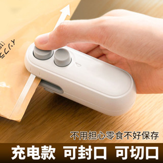 熱賣👍迷你封口機 磁吸充電式封口機 家用零食保鮮密封神器多功能小型封口機m