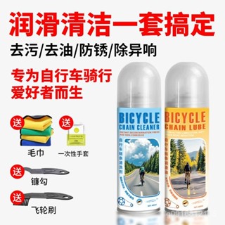 🔥桃園出貨🔥【順滑騎行】自行車清洗劑鏈條潤滑油防銹山地車清洗養護油自行車清潔保養套裝
