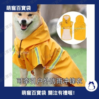 大型狗雨衣防雨全身防風柯基中大型犬金毛犬阿拉斯加大號加肥加大0415b
