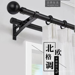 帶開票✨ 加厚窗簾桿 北歐羅馬桿 單桿 雙層桿 現代簡約窗簾軌道支架 配件側頂裝 免打孔安裝伸縮桿 窗簾桿 黑色單桿