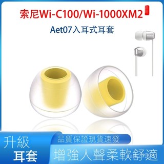 適用索尼WI-1000XM2頸掛式耳機套wi-c100入耳式矽膠耳塞耳帽耳堵