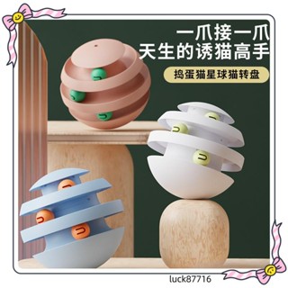 【寵物優選】逗貓球貓玩具貓爪貓咪旋轉不倒翁貓轉盤自嗨神器耐磨貓咪用品luck87716