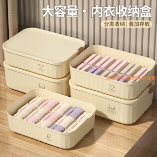 桃園出貨♕塑膠內衣收納盒裝內褲襪子內衣盒家用翻蓋分格收納箱宿舍整理神器
