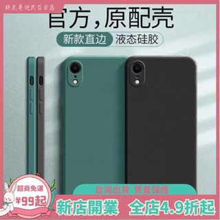 臺灣出貨📞iPhone蘋果X r手機殻 A2108直邊 保護套防摔 全包 邊液態矽膠超薄