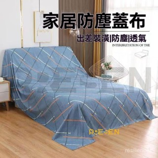 居家防塵布傢俱防塵布蓋布沙發遮灰布床防塵罩遮蓋防灰布蓋巾家用冰箱遮塵布 魚魚生活館