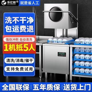 樂億創揭蓋式商用洗碗機全自動智慧大型臺式餐廳洗碗機家用食堂