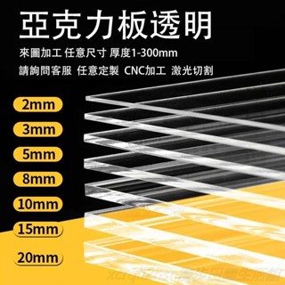W*支援客製化 高透明亞克力板透明硬pvc塑膠片彩色有機玻璃板L厚板展示盒透光加工定製