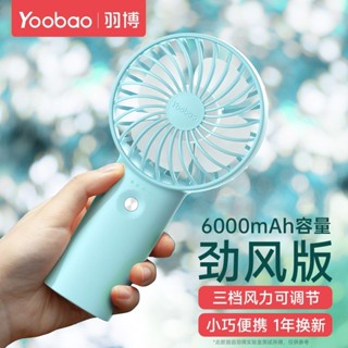 💕臺灣出貨💕羽博 小風扇 便攜式 大容量 靜音 電風扇 USB 手持 風扇 大風力 戶外 吹輔食