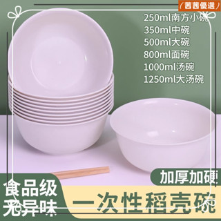 🔥熱銷款🔥免洗碗 一次性碗 稻穀碗 環保餐具 厚耐高 餐具 加厚一次性稻殻碗食品級可降解材質家用商用飯店防燙耐高溫無異味