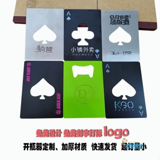 客製 開瓶器 鐳射定製 不銹鋼 logo 開瓶器 撲剋牌 形啤酒瓶 起子 啟瓶器 免費刻字 客製化