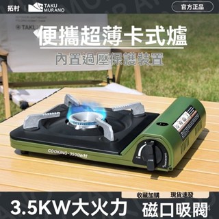 卡式爐 瓦斯爐 卡式瓦斯爐 登山爐 露營瓦斯爐 攜帶式 卡斯爐 防風卡式爐 行動瓦斯爐 火鍋爐 戶外超薄卡式爐野外露營炊
