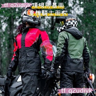 j頂規防暴雨重機騎士雨衣 兩件式 機車雨衣 高階收納袋 分體式 兩件式 雨衣 防暴雨 重機 反光