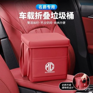 MG專用 車用垃圾桶 適用於MG4 MG ZS HS PHEV 1.5T 汽車垃圾桶 帶蓋垃圾桶 折疊垃圾桶 收納置物盒