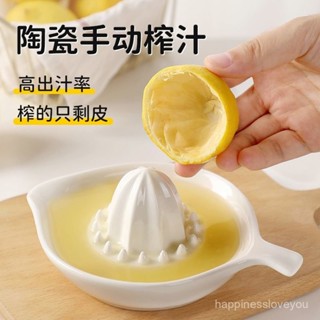 臺灣出貨免運🔥陶瓷手動檸檬榨汁器家用壓汁器橙汁西柚青檸擠汁器果汁手動壓汁機*限時下殺 50JT