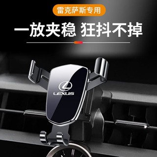 LEXUS 淩誌 NX ES RX UX IS CT LX 手機架 專用汽車載手機支架 金屬 重力式手機架 汽車導航支架