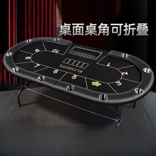 「可開發票」【桌面寬敞】德州撲克比賽桌籌碼棋牌室專用折疊桌面可定製尺寸桌布德州桌子 不含運