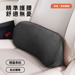 🌟精選汽車座椅靠墊🌟汽車腰靠 車用靠墊記憶棉小腰靠尾椎 車載靠枕護腰座椅支撐頭枕護頸 汽車枕頭 汽車靠枕 靠背 腰靠