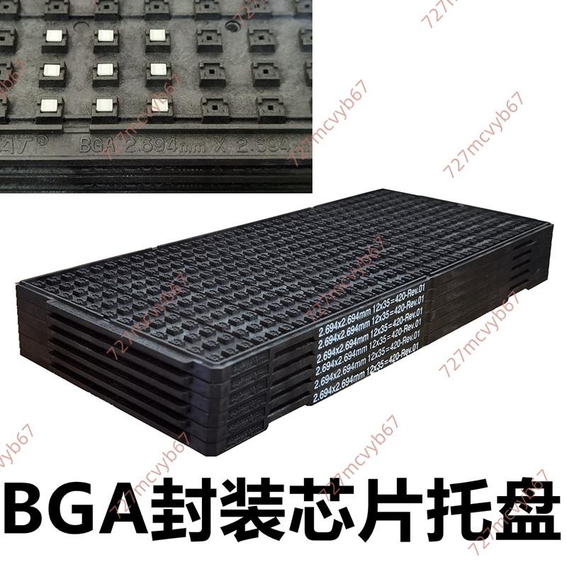 7特惠⚡ic集成周轉塑料托盤電子器件小芯片tray盤耐高溫防靜電FBGA封裝