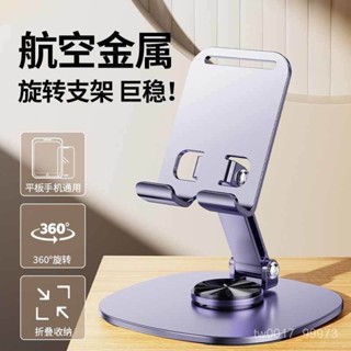 手機支架🏡支架 桌麵筆電支架 懶人手機支架 桌上型立架 ipad支架 追劇手機架 旋轉支架 多功能支架 平闆支架